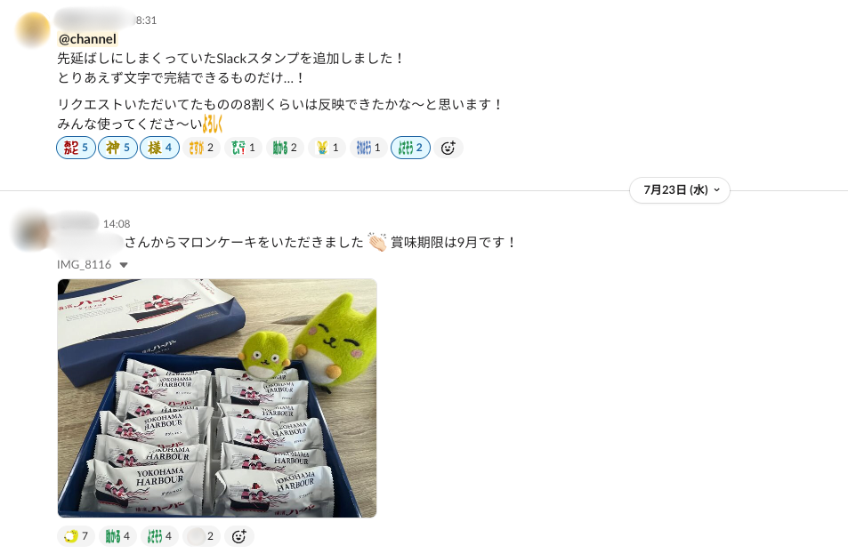 チャット画面のキャプチャ。「Slackスタンプを追加しました!」という投稿に、「ありがと」「神様」などのリアクション。