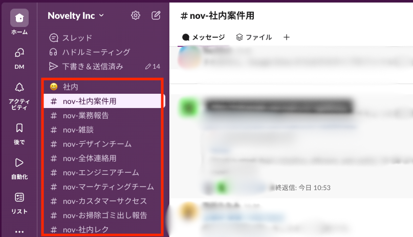 Slackの画面キャプチャ。画面左にチャンネルが並んでいて、赤枠で囲まれています。社内案件用、業務報告、雑談、デザインチームなど10個のチャンネルが見えます。