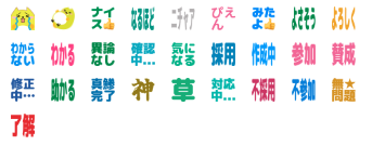 絵文字が28個並んでいます。なるほど、ナイス、ニチャア、ぴえんなどの文字と、キャラクターが泣いている顔など。